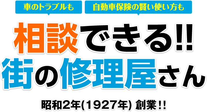 松本市 車の事故修理 キズ ヘコミの専門修理店 村山自動車ボデー工場