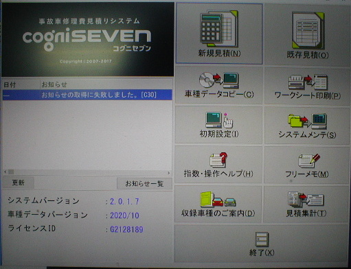 鈑金塗装料金の算出についてのイメージ